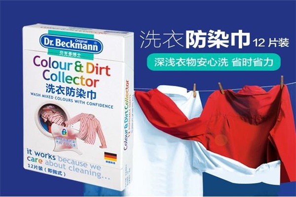 贝克曼博士洗衣片